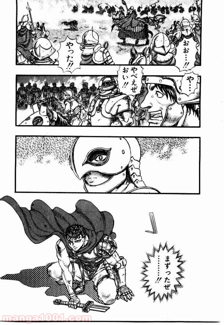 ベルセルク 第43話 - Page 5
