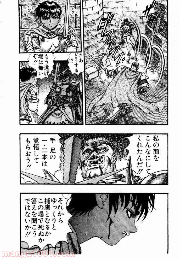 ベルセルク 第43話 - Page 10