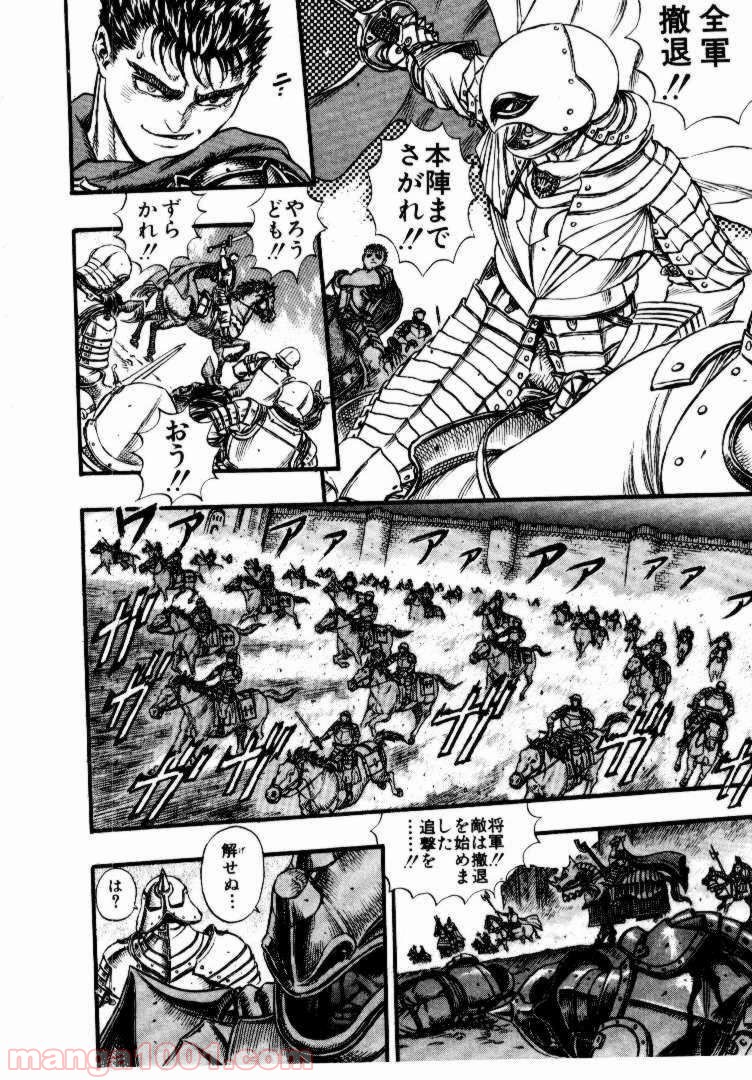 ベルセルク 第41話 - Page 7