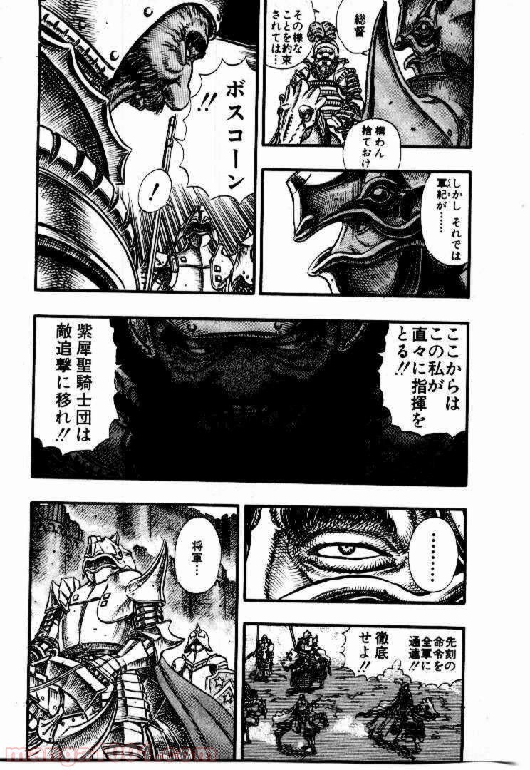 ベルセルク 第41話 - Page 10