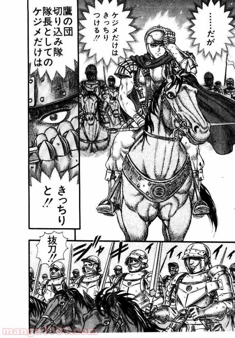 ベルセルク 第40話 - Page 10