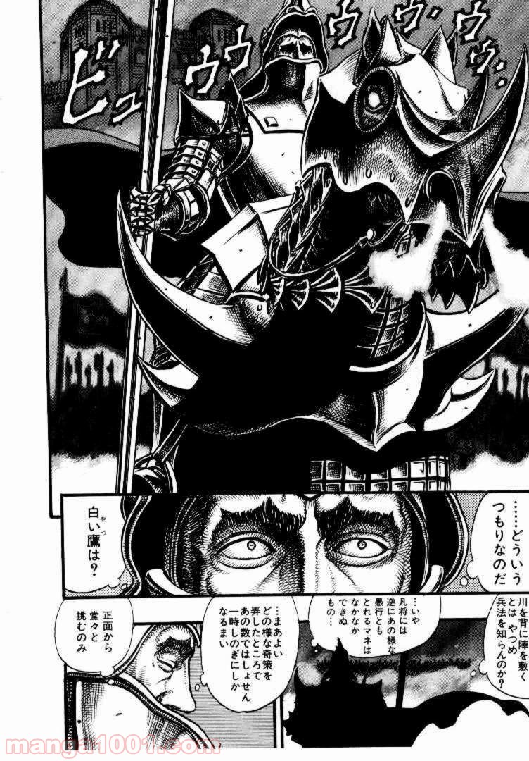 ベルセルク 第40話 - Page 4