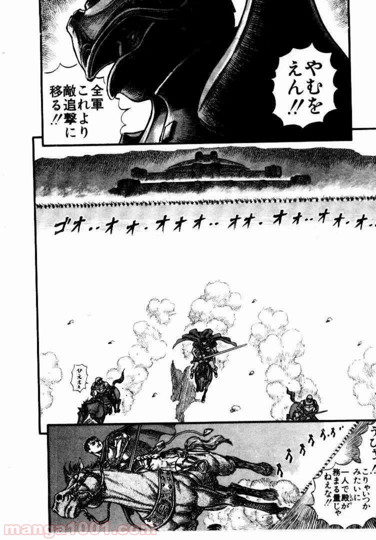 ベルセルク 第41話 - Page 11