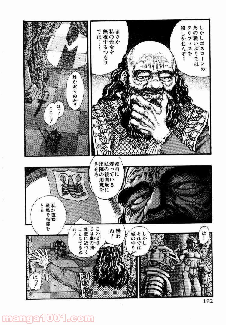 ベルセルク 第41話 - Page 5