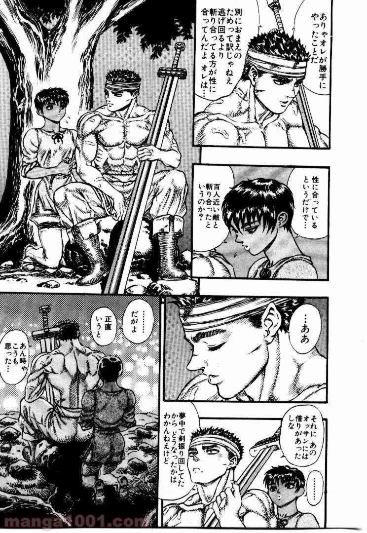 ベルセルク 第38話 - Page 4