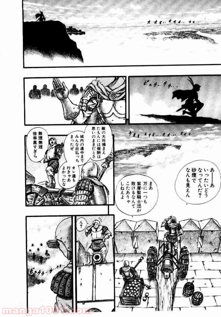 ベルセルク 第41話 - Page 16