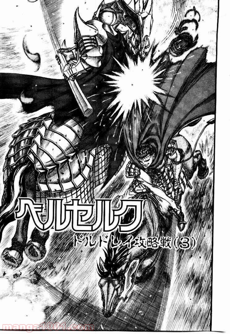 ベルセルク 第41話 - Page 1