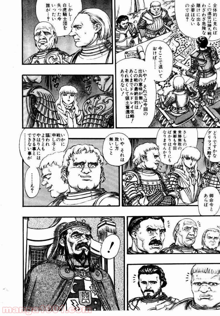 ベルセルク 第39話 - Page 5