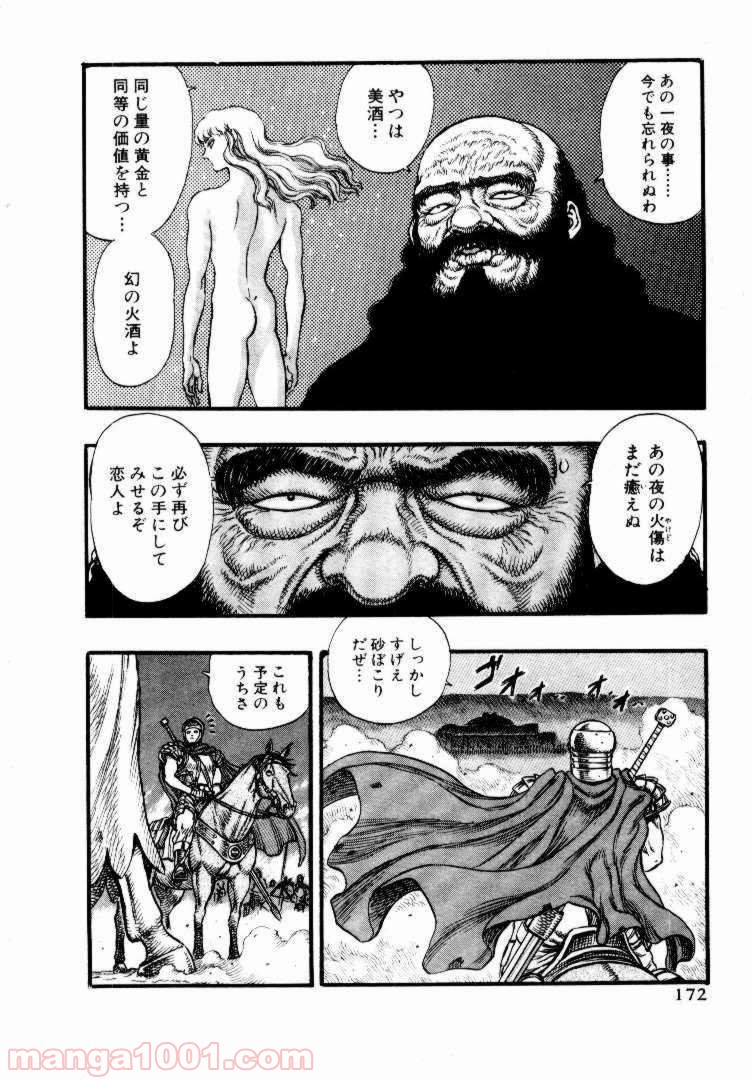 ベルセルク 第40話 - Page 6