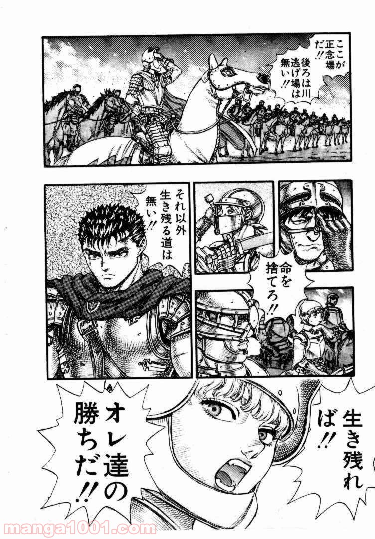 ベルセルク 第41話 - Page 13
