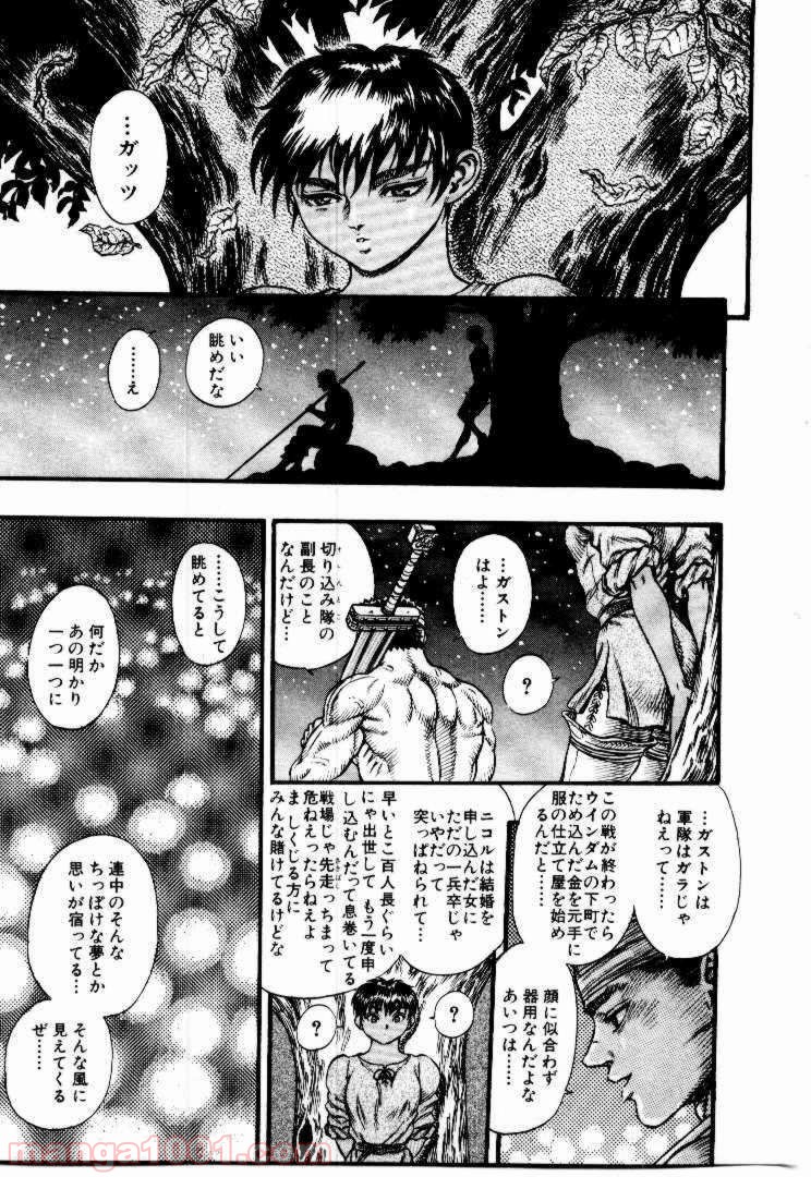 ベルセルク 第38話 - Page 6