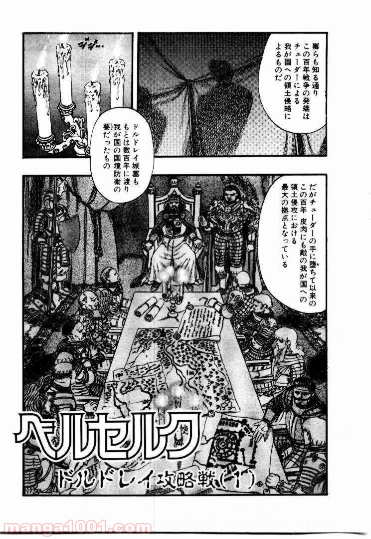 ベルセルク 第39話 - Page 2