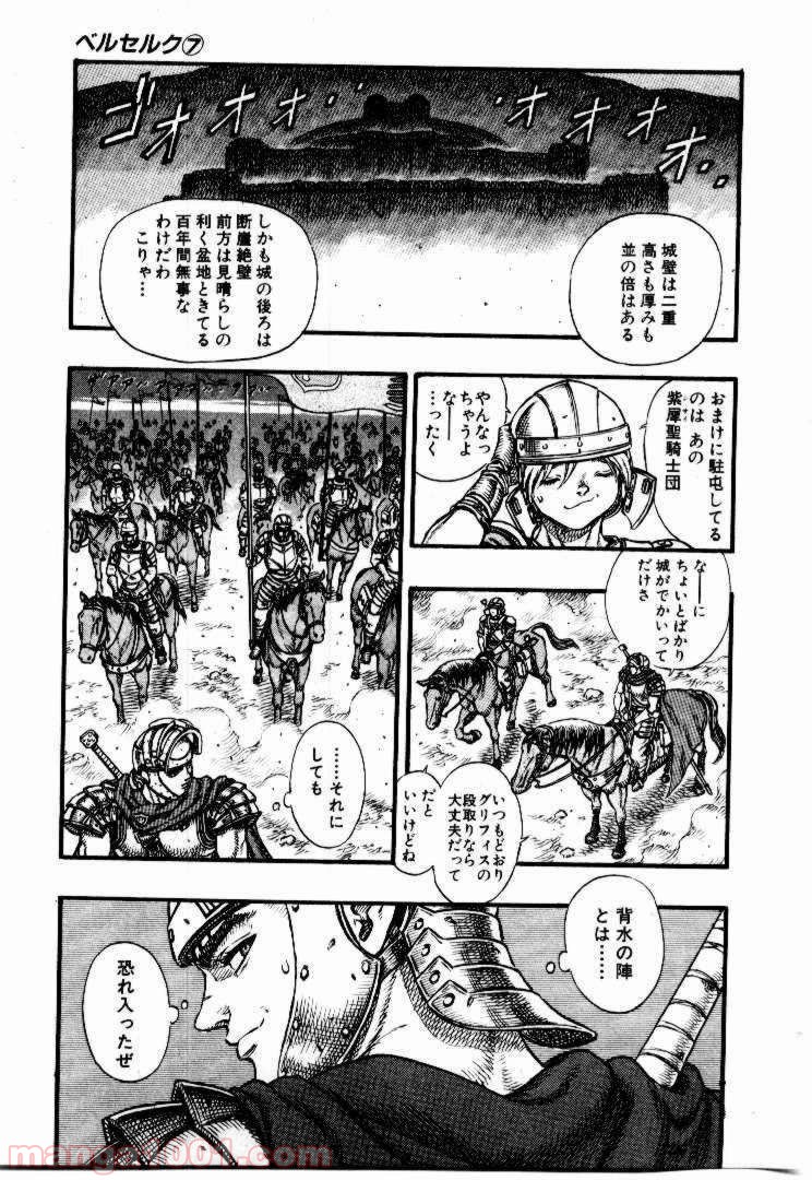 ベルセルク 第40話 - Page 3