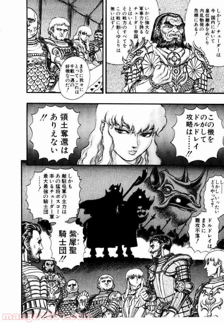 ベルセルク 第39話 - Page 3