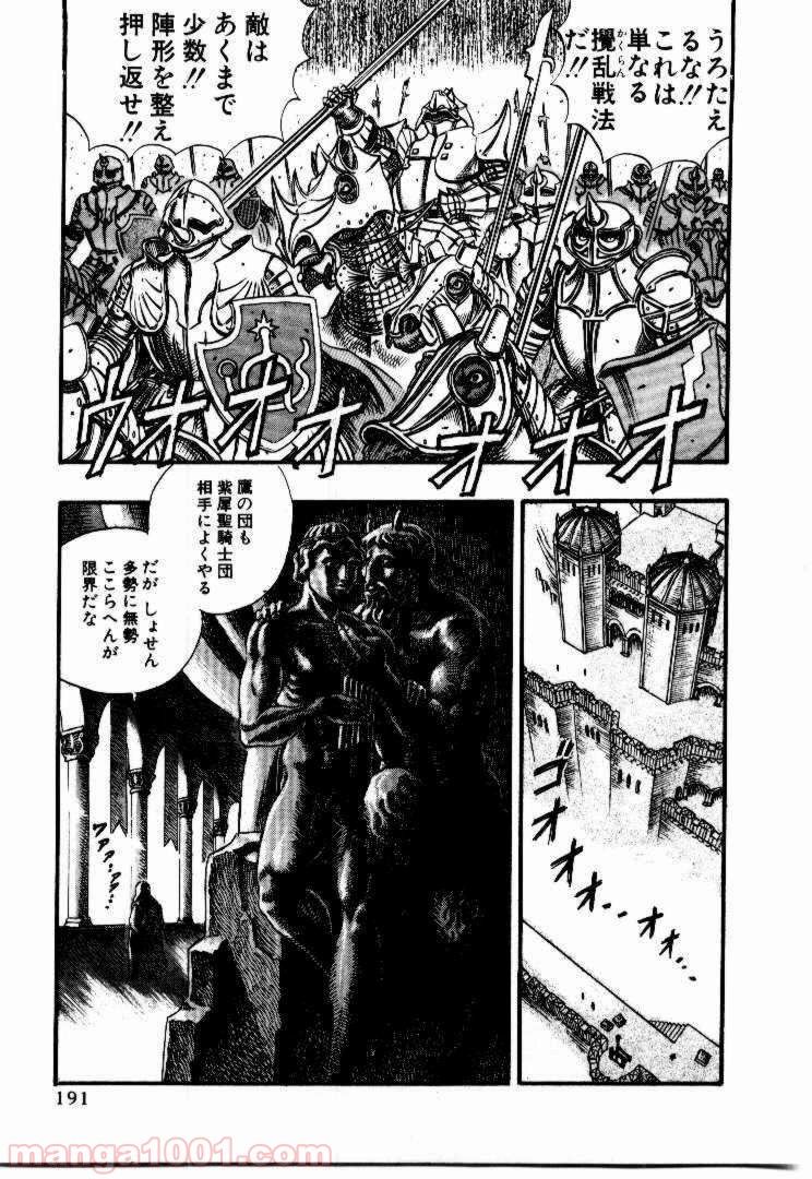 ベルセルク 第41話 - Page 4