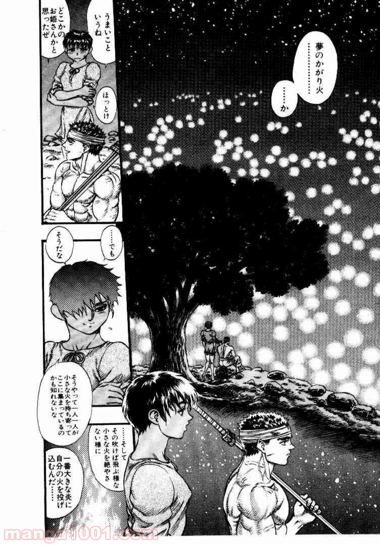 ベルセルク 第38話 - Page 7