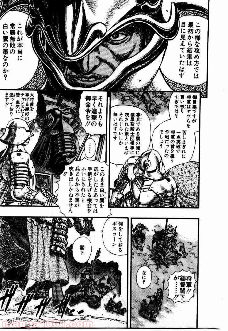 ベルセルク 第41話 - Page 8