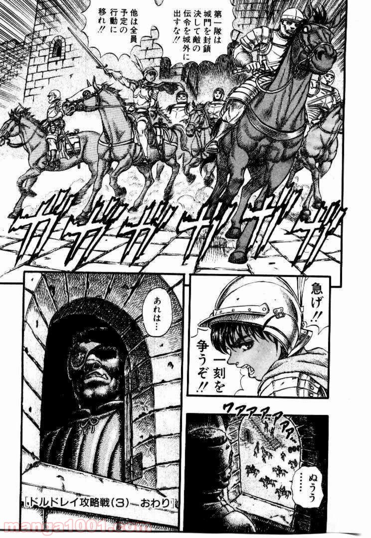 ベルセルク 第41話 - Page 19
