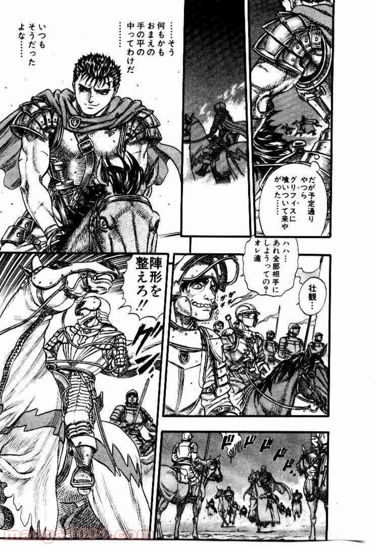 ベルセルク 第41話 - Page 12