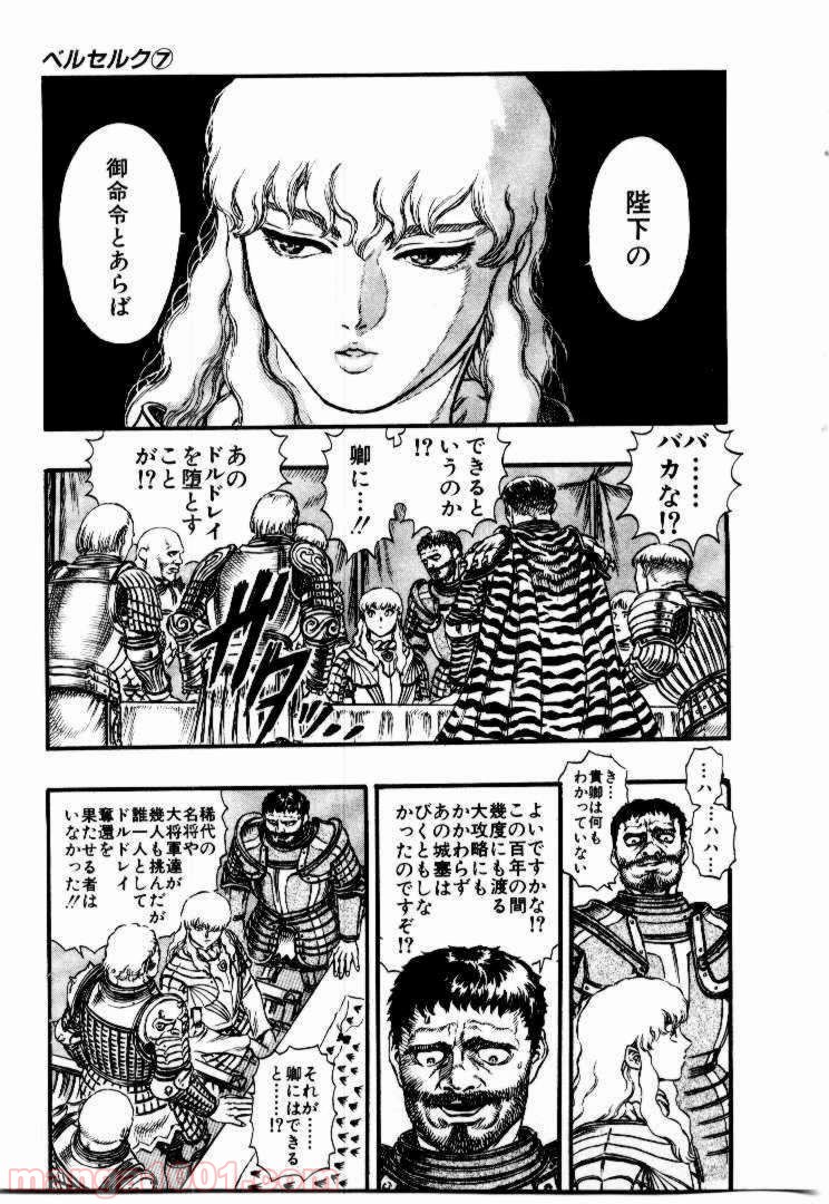 ベルセルク 第39話 - Page 6