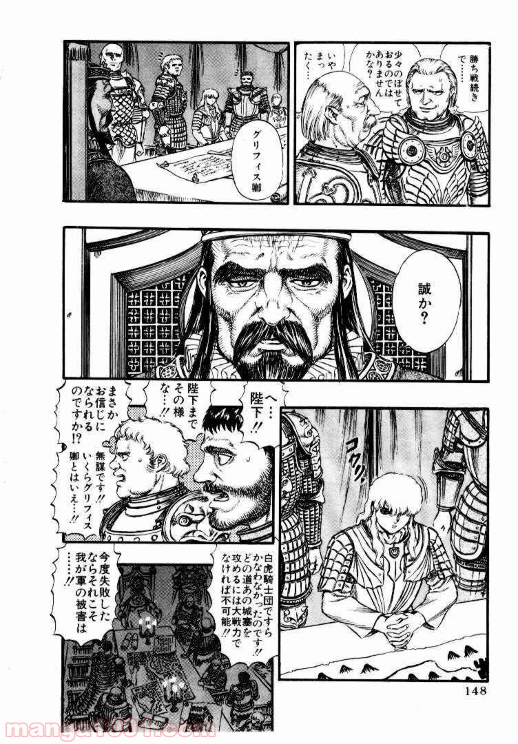 ベルセルク 第39話 - Page 7