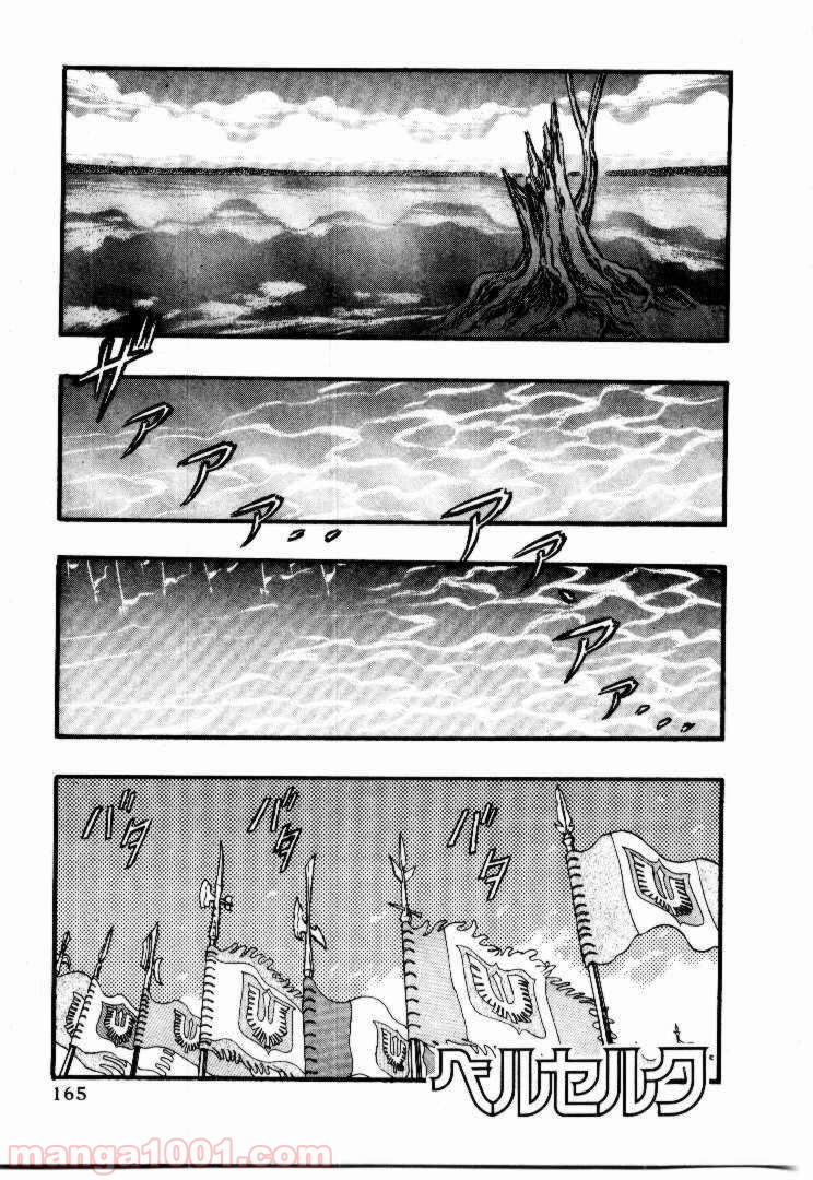 ベルセルク 第39話 - Page 24