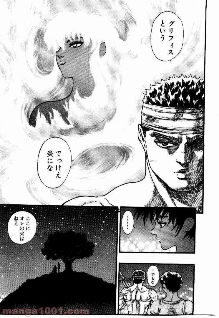 ベルセルク 第38話 - Page 8