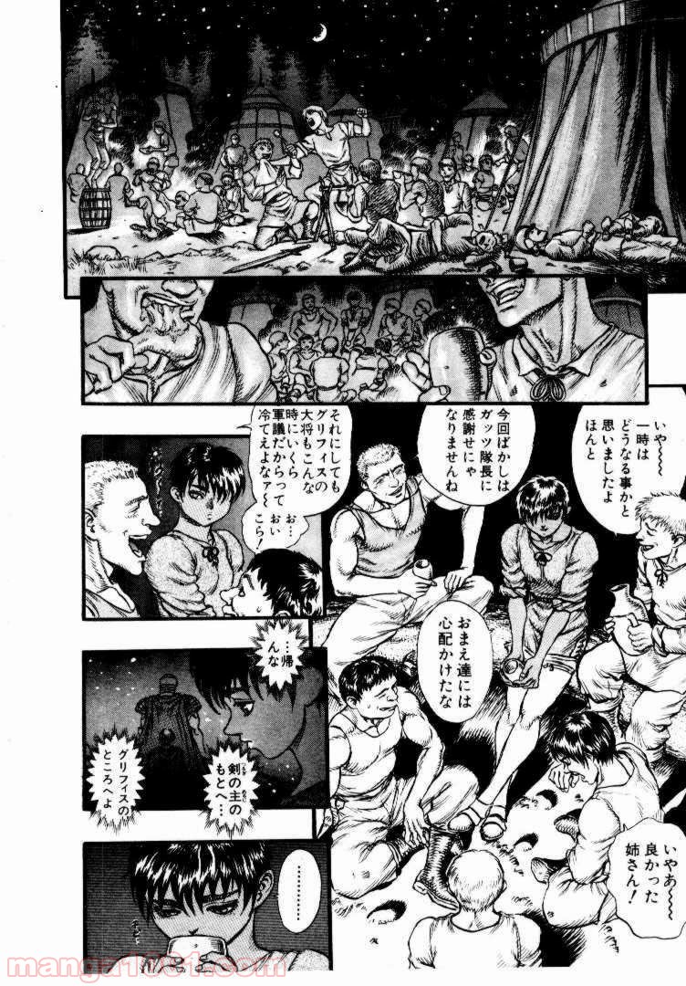 ベルセルク 第37話 - Page 16