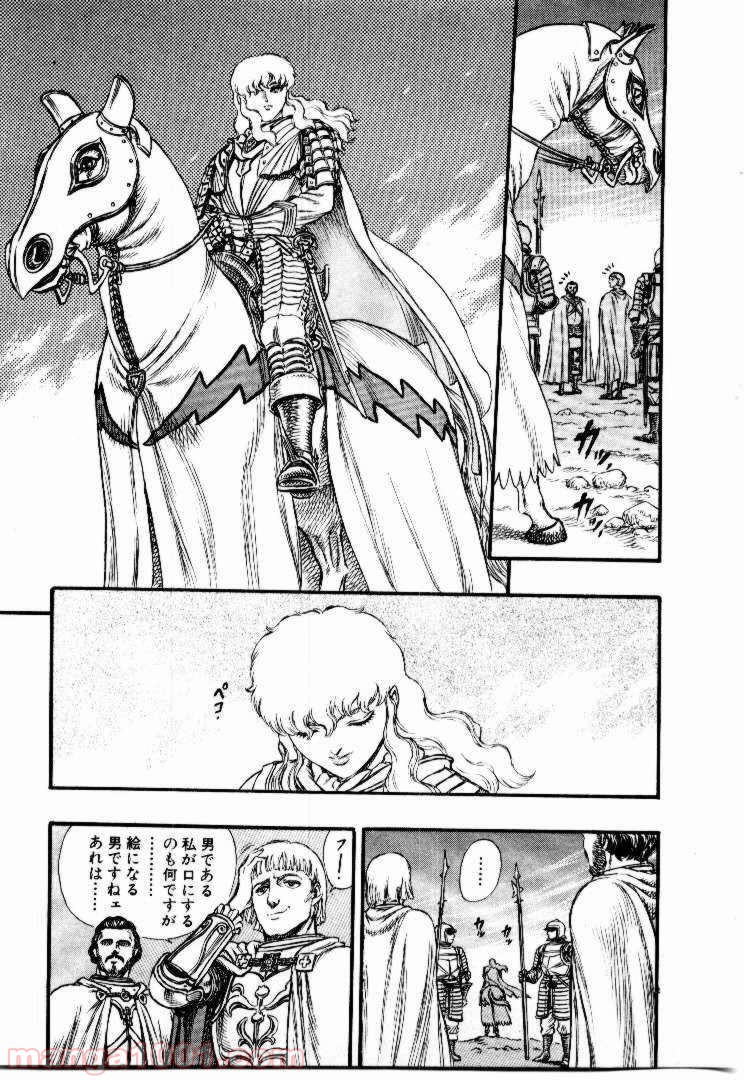 ベルセルク 第39話 - Page 12