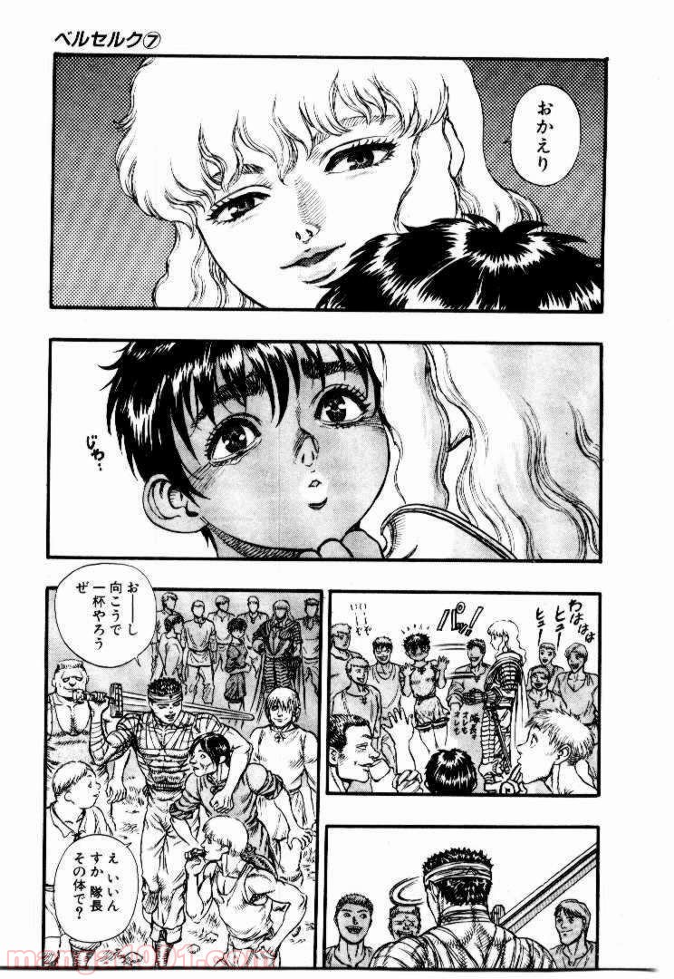 ベルセルク 第38話 - Page 16