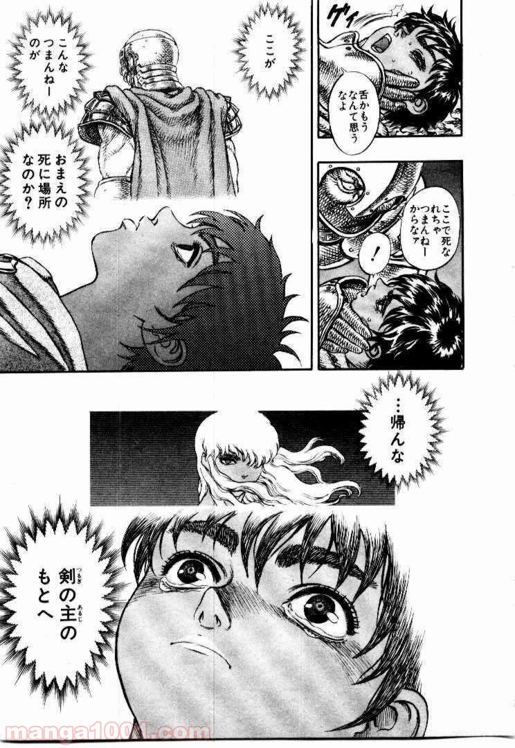 ベルセルク 第36話 - Page 20