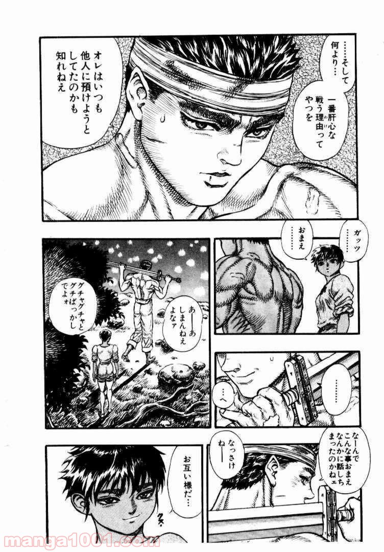 ベルセルク 第38話 - Page 11