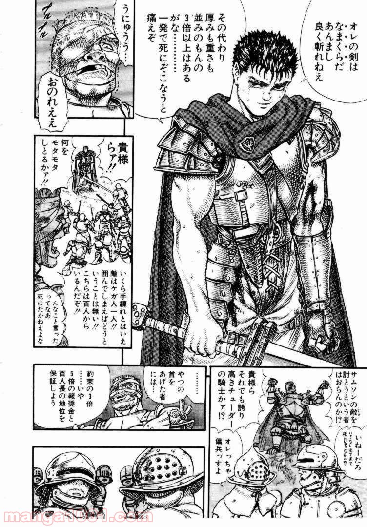 ベルセルク 第36話 - Page 7