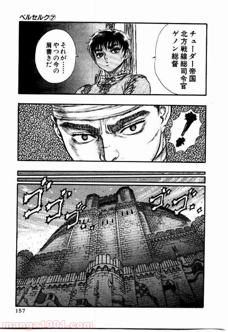 ベルセルク 第39話 - Page 16
