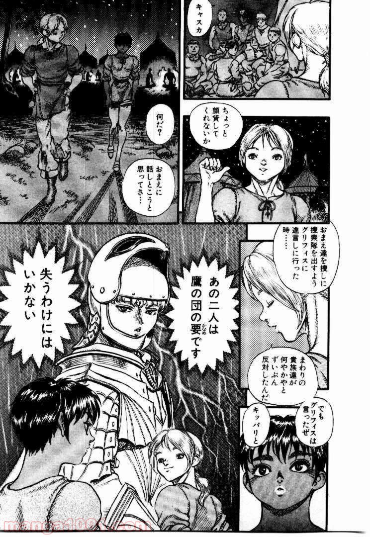 ベルセルク 第37話 - Page 17