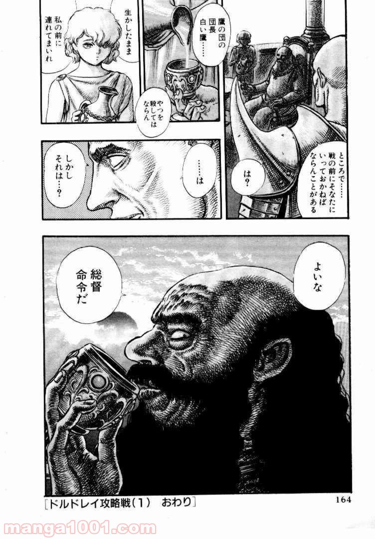 ベルセルク 第39話 - Page 23