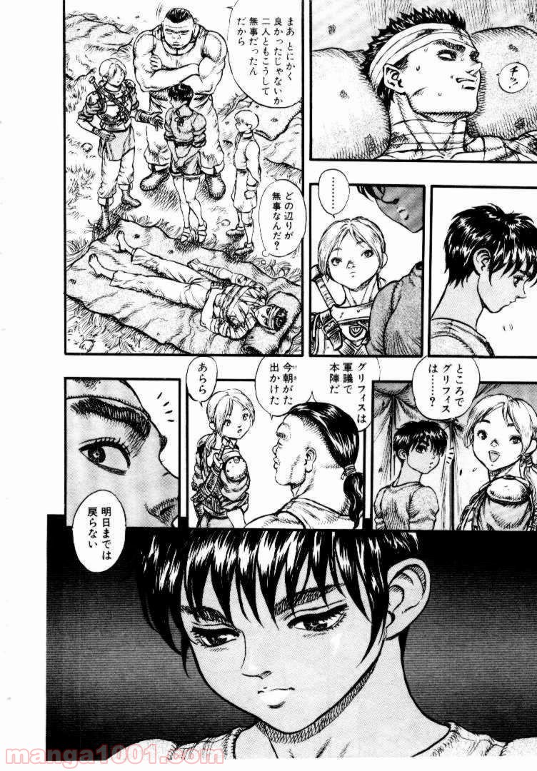 ベルセルク 第37話 - Page 14