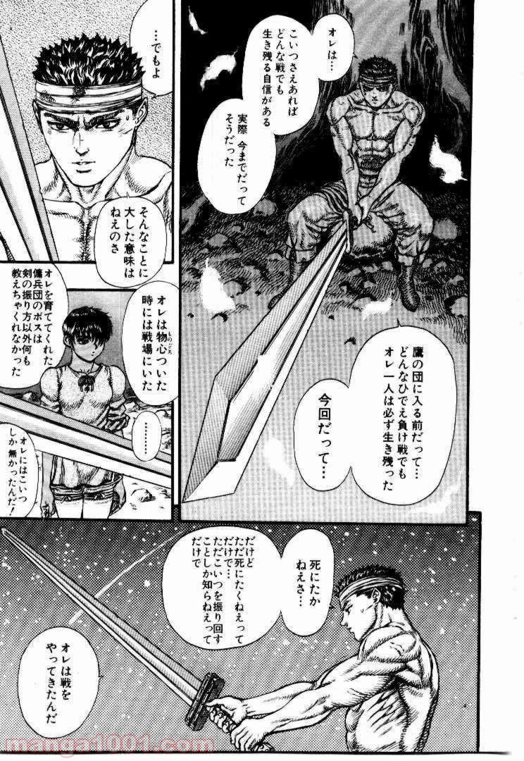 ベルセルク 第38話 - Page 10