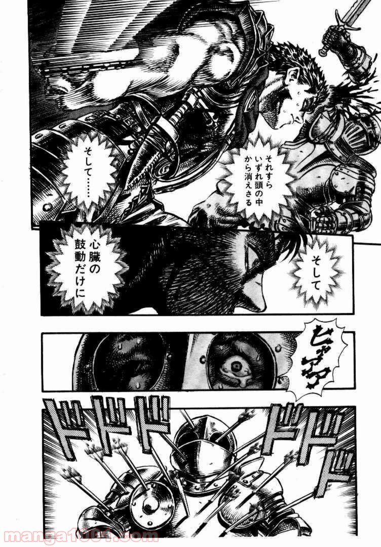 ベルセルク 第37話 - Page 4