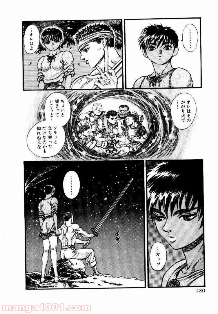 ベルセルク 第38話 - Page 9