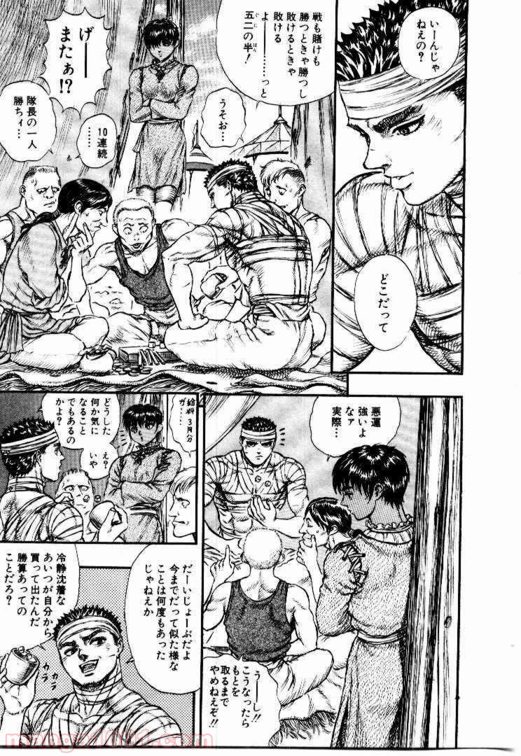 ベルセルク 第39話 - Page 14