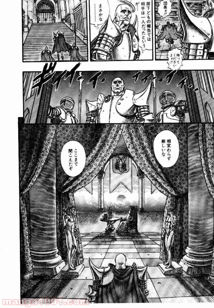 ベルセルク 第39話 - Page 21
