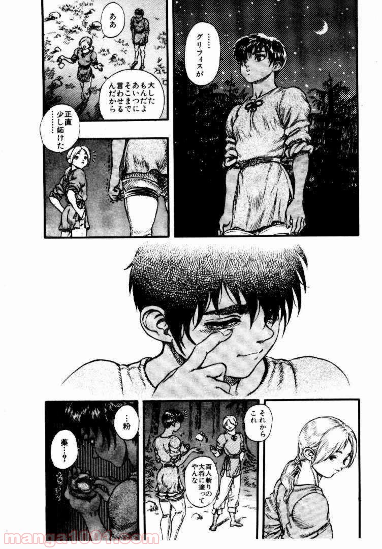 ベルセルク 第37話 - Page 18