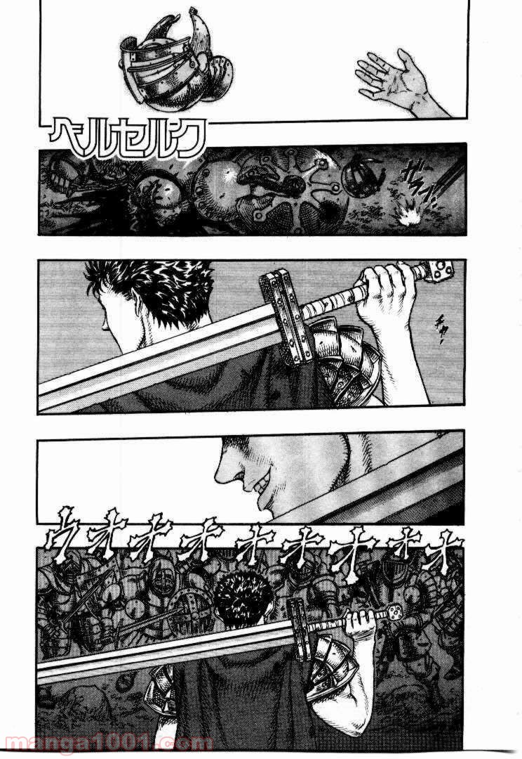 ベルセルク 第36話 - Page 1