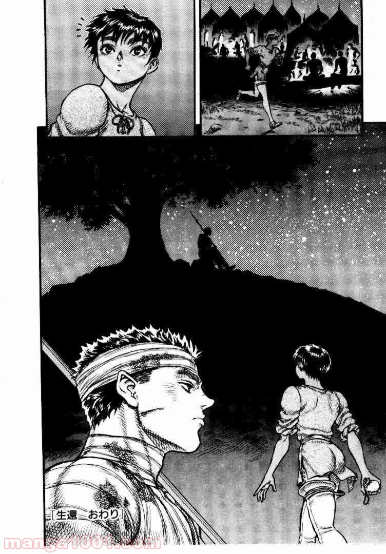 ベルセルク 第37話 - Page 20