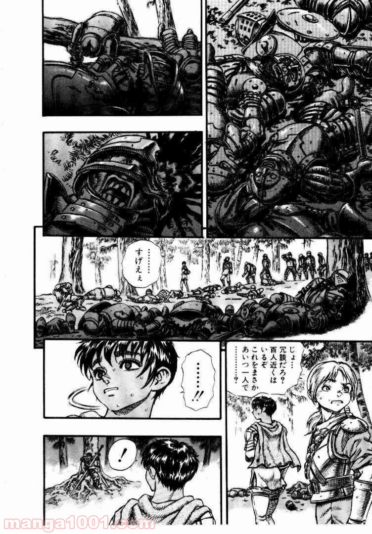 ベルセルク 第37話 - Page 8