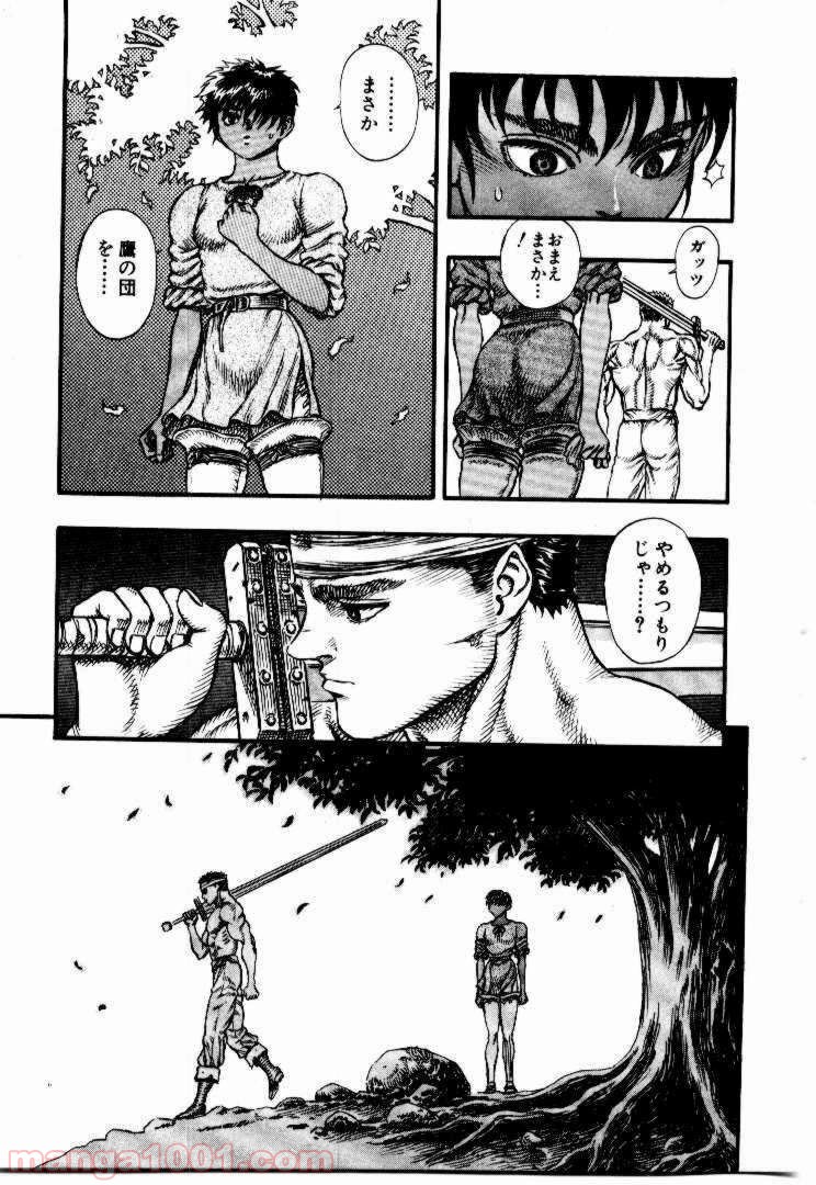 ベルセルク 第38話 - Page 12