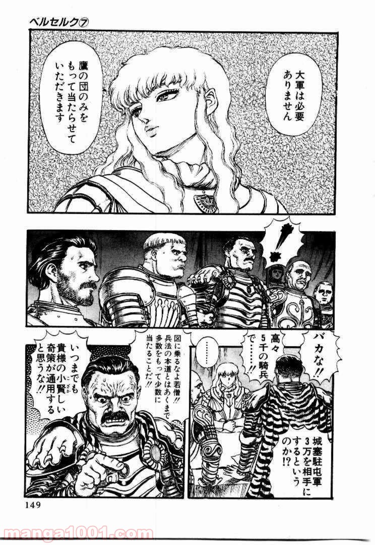 ベルセルク 第39話 - Page 8