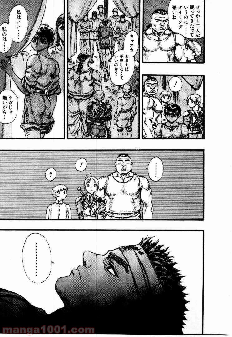 ベルセルク 第37話 - Page 15