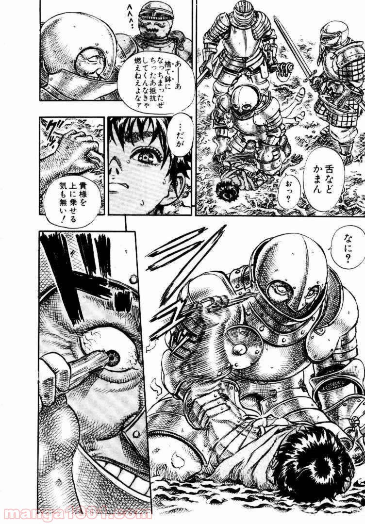 ベルセルク 第36話 - Page 21